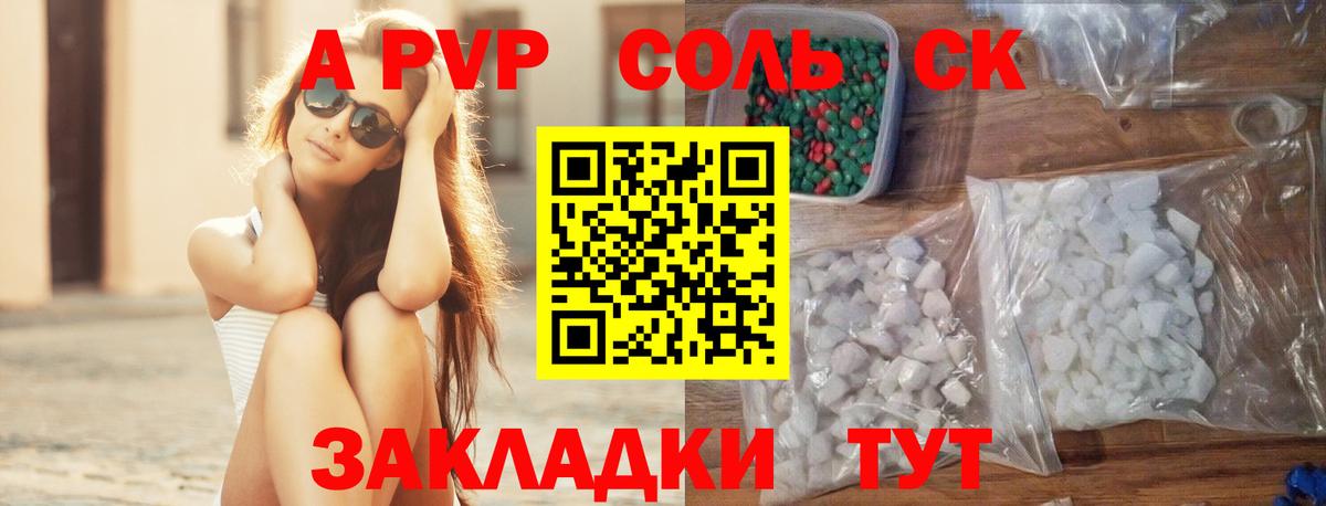 A PVP Crystall  A-PVP  Саяногорск  A PVP крисы CK  Вход с VPN  Alpha-PVP Соль 