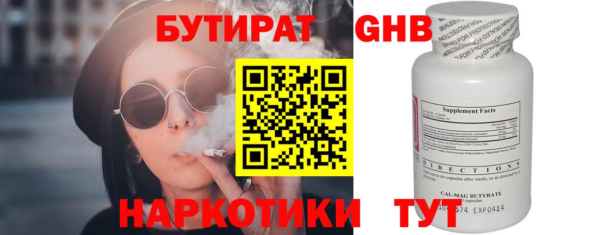 БУТИРАТ вода Саяногорск