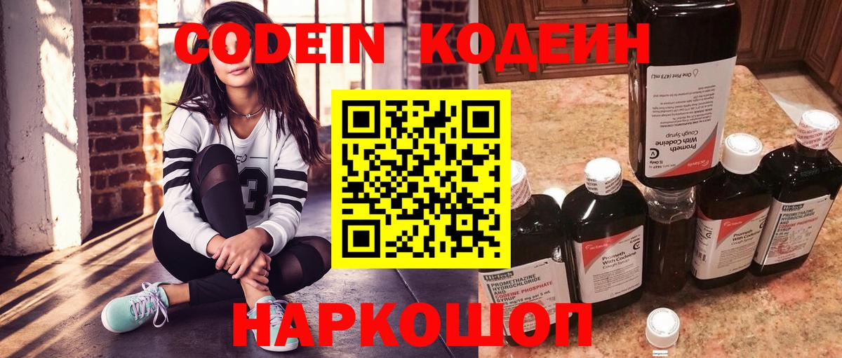 Кодеин Purple Drank Саяногорск
