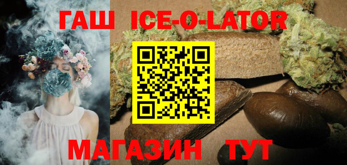 ГАШ гашик Саяногорск