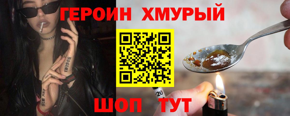ГЕРОИН  Героин Heroin  Вход с VPN  Саяногорск 